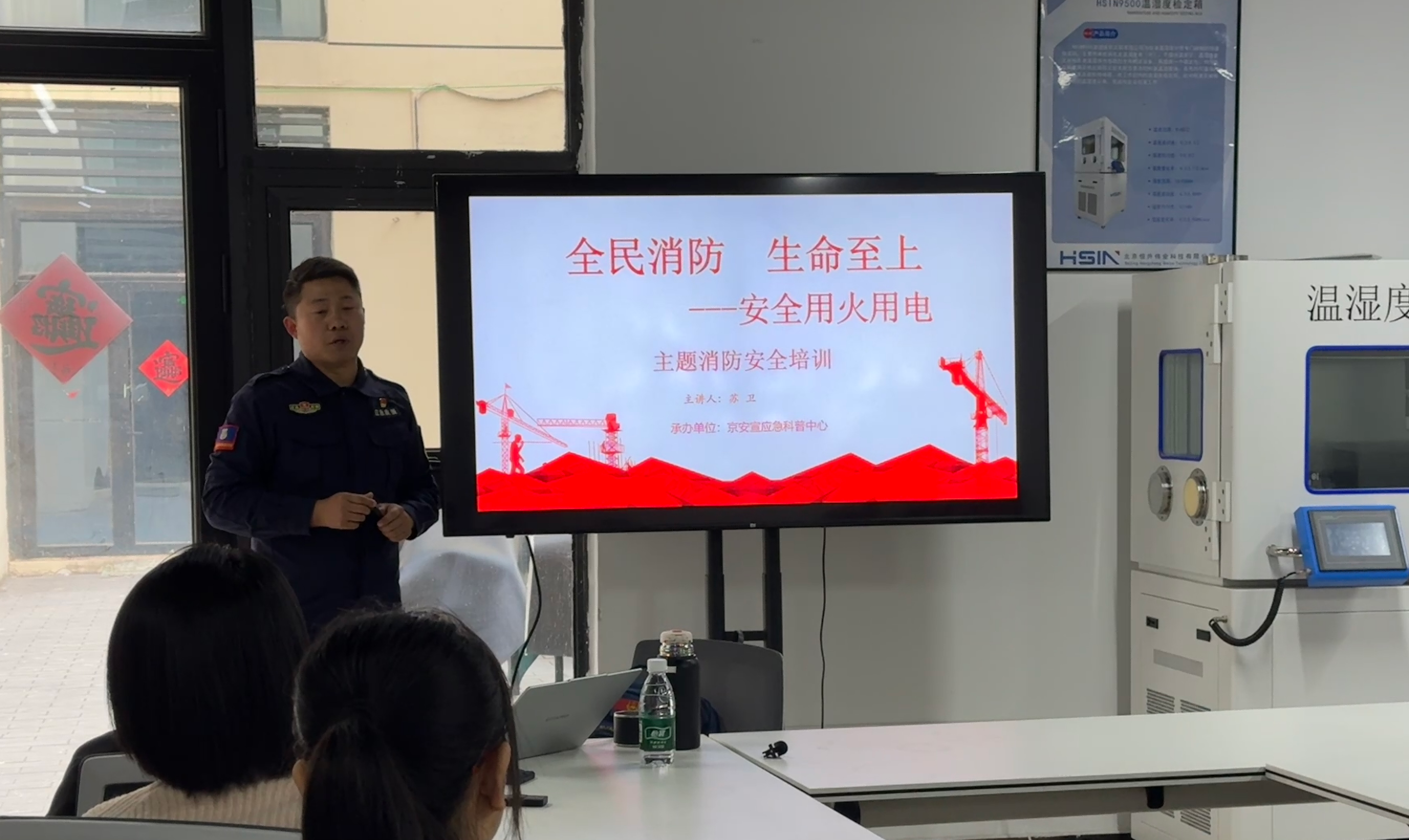 消防安全培训
